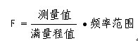 電磁流量計頻率輸出公式